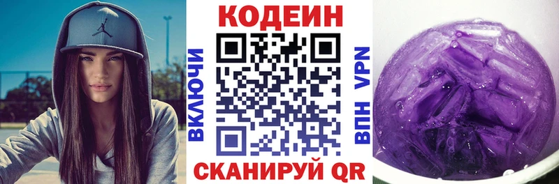Кодеин Purple Drank Купить где Выборг